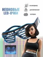 Светящиеся LED очки неоновые (синие)