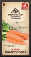 Семена Тимирязевский питомник морковь Витаминная 6 средняя 4г Двойная