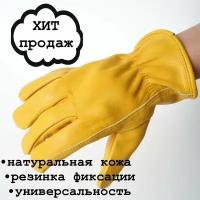 Рабочие защитные перчатки из натуральной кожи