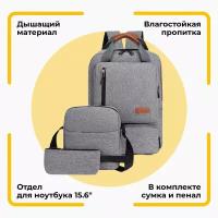 Рюкзак городской влагонепроницаемый 3 в 1, с сумкой и пеналом, для ноутбука 15.6