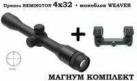 Оптический прицел REMINGTON FURY 4x32 MD с моноблоком weaver (для карабинов и супермагнум пневматики)