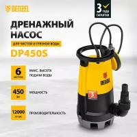 Дренажный насос для чистой и грязной воды DP450S, 450 Вт, напор 6 м, 12000 л/ч Denzel