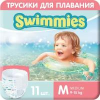 Трусики для плавания Swimmies M, 9 - 15 кг, 11 шт