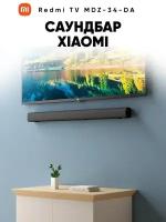 Саундбар Xiaomi Redmi TV Soundbar