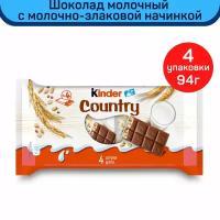 Шоколад молочный Kinder Country с молочно-злаковой начинкой, 4шт. по 94г