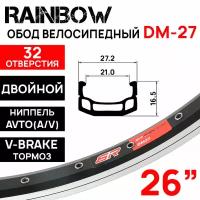 Обод двойной Rainbow DM-27 26