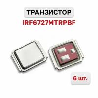 IRF6727MTRPBF, Транзистор 30В 32A, 6 шт