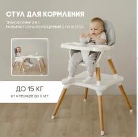 Стул для кормления BABYROX 2 в 1 (трансформер)