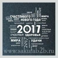 Корпоративные новогодние открытки 2022 Sakura 40678 - Упаковка, 50 шт
