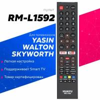 Пульт RM-L1592 для Skyworth, Walton, Yasin