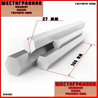 Шестигранник AISI321 (12x18н10т) Диаметр 27мм Длина 300мм