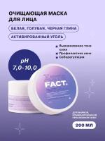 ART&FACT. / Очищающая маска для лица с активированным углем 10% и белой 50%, голубой 10% и черной глиной 10%, 200 мл