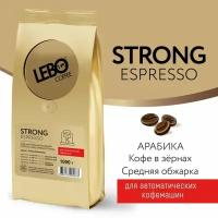 Кофе в зернах LEBO STRONG ESPRESSO Арабика/Робуста, средняя обжарка, 1 кг