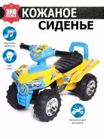 Каталка-толокар Babycare Super ATV с кожаным сиденьем (551), желтый/синий