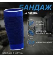 Бандаж на икроножную мышцу ТН87-24 / Суппорт / Фиксатор на голень