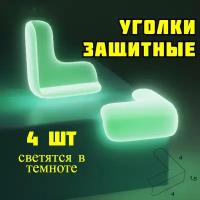 Защитные уголки на мебель, демпферы для острых углов, устройство для безопасности детей 4 шт