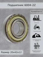 Подшипник 6004-2Z SKF