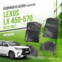 Коврики в салон Lexus LX 570 (2012-2021) / Лексус 570 / набор 