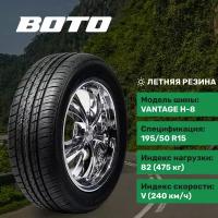 Автомобильные шины BOTO VANTAGE H-8 195/50/15 82V