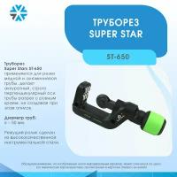 Труборез 1/4-2 (6-50 мм) Super Stars