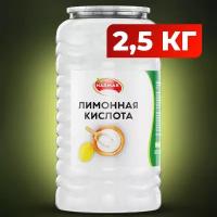 Лимонная кислота пищевая 2500гр