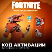 Набор Код вымирания + 600 Vbucks для игры Fortnite электронный ключ Аргентина