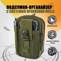 Подсумок-органайзер тактический, система крепления Molle GR-1, Цвет: Оливковый