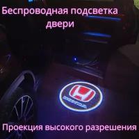 Проекция логотипа авто/Беспроводная подсветка логотипа Honda на двери/Светильник высокого разрешения с двери авто (1 шт.)