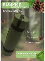 Коврик эва туристический спортивный тактический 190х60х0,9 см для похода, рыбалки, отдыха на природе, хаки