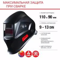 FUBAG Маска сварщика OPTIMA 9-13 Fubag