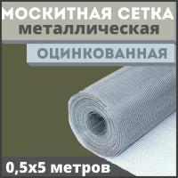 Москитная сетка антикошка из оцинкованной стали в рулоне 0,5х5м