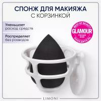 Limoni Blender Makeup Sponge для макияжа с корзинкой