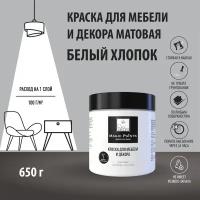 Матовая краска для мебели и декора Magic Paints без запаха для стен потолков дерева кухни кухонных фасадов дверей стекла цвет Белый хлопок 0.65 кг