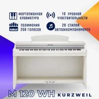 Цифровое пианино Kurzweil M120 WH белое, с банкеткой