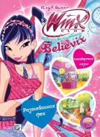 WINX Club (Клуб Винкс) Школа волшебниц. Выпуск 26. Разгневанная фея. Региональная версия DVD-video (DVD-box)