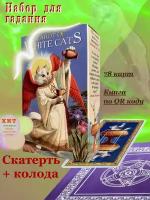 Набор скатерть и Карты Таро Белых Кошек / Tarot of White Cats