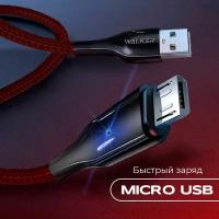 Кабель с быстрой зарядкой USB - micro USB, WALKER WC-930, индикатор и передача данных, провод микро юсб, шнур micro usb для зарядки телефонов, красный