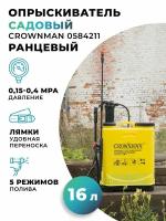 Опрыскиватель садовый ранцевый Crownman 0584211 16л