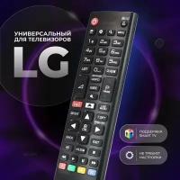 Пульт AKB75375611 / AKB75095312 / AKB75675303 IVI для телевизора LG Smart TV