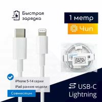 Кабель для быстрой зарядки iPhone 8-14 и iPad, Type-C - Lightning, 1 метр / оригинальный чип от Foxconn (MFI) / Original drop