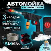 Аккумуляторная мойка высокого давления для авто