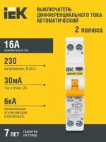 Дифференциальный автомат IEK АВДТ32МL 2П 30 мА C 6 кА A 16 А 30 мА