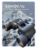 Бинокль профессиональный туристический Sakura 20*40 119/1000м, для охоты рыбалки похода кемпинга, сувенир подарок мужчине на день рожения, новый год