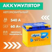 Аккумулятор автомобильный АКОМ 6СТ-60, 60 Ач, пуск. ток 540 А, обратная полярность, 242х175х190