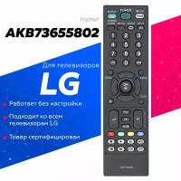 Пульт Huayu AKB73655802 для телевизора LG