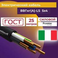 Провод электрический/кабель ГОСТ + Premium 0,66 кВ ВВГ/ВВГнг/ВВГнг(А)-LS 5х4 - 25 м. Prysmian