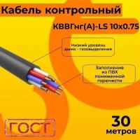 Кабель электрический контрольный ГОСТ 1508-78 кввгнг(А)-LS 10х0,75 - 30 м