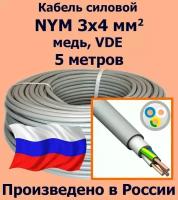 Кабель силовой NYM 3х4 мм2, медь, VDE, 5 метров