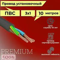 Провод/кабель гибкий электрический ПВС Черный Premium 3х1 ГОСТ 7399-97, 10 м