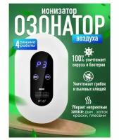 Озонатор ионизатор для дезинфекции дома и офиса / Дезинфектор очиститель воздуха бытовой настенный